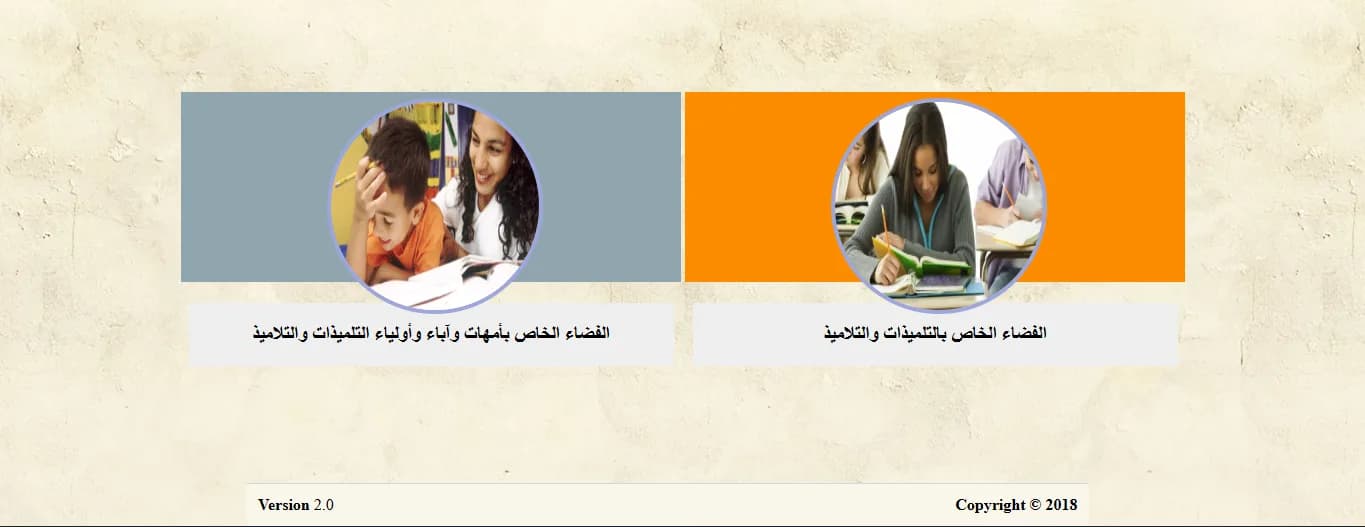 الشاشة الأولى لبوابة متمدرس الرسمية، وفيها خياران: الفضاء الخاص بأمهات وآباء وأولياء التلميذات والتلاميذ، والفضاء الخاص بالتلميذات والتلاميذ